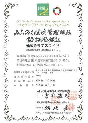 ZEBプランナー
