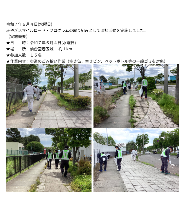 スマイルロード